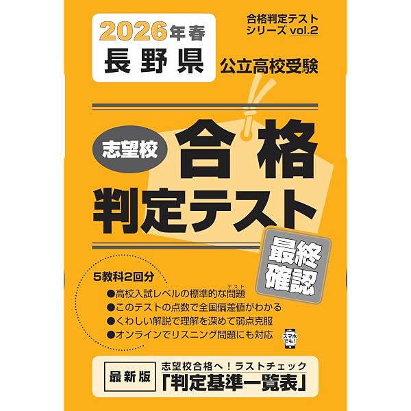 長野県公立高等学校 入学試験問題集 2026年春受験用 (プリント形式の