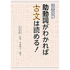 古文攻略 古典文法基礎固め まずは用言の活用と助詞から始めよう 皆藤俊司 本 通販 Amazon