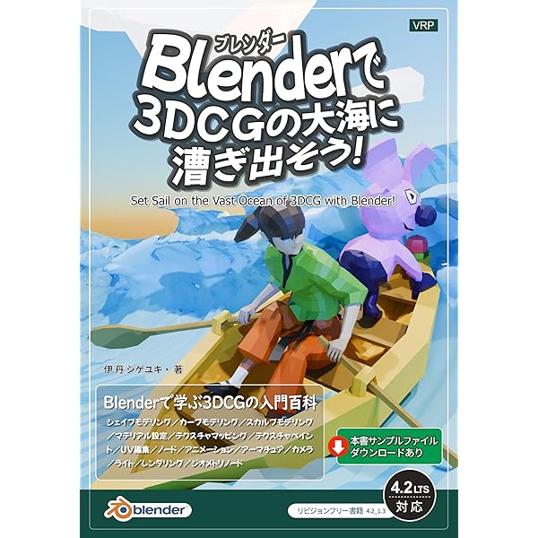 Blender 書籍　7冊セット　初級から上級者まで対応 Blender初心者から中級者におすすめの本13選｜モデリング