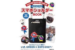 トゥンクトゥンク＆ミャクミャク ふたりでおでかけ♪ スマホショルダーBOOK