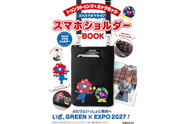 トゥンクトゥンク＆ミャクミャク ふたりでおでかけ♪ スマホショルダーBOOK