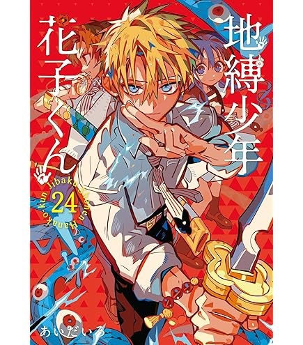 Amazon.co.jp: 地縛少年花子くん グッズ 花子くん 八尋寧 グッズ