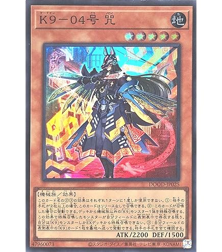 遊戯王　K9 アジア　ヨクル　ネフィル K9-66a号 ヨクル | スーパー | ドラゴンスター | 遊戯王
