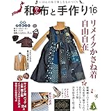 和布と手作り 第14号 Musashi Mook エフジー武蔵 本 通販 Amazon
