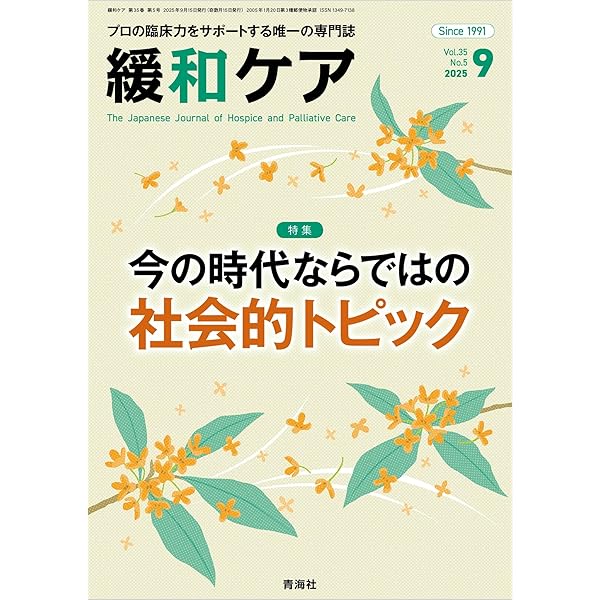 こころに寄り添う緩和ケア : 病いと向きあう「いのち」の時間 楽天市場】【中古】 こころに寄り添う緩和ケア 病いと向きあう
