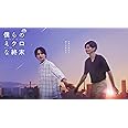 【Amazon.co.jp限定】僕らのミクロな終末　Blu-ray BOX(場面写真＆オフショットポストカードセット付) [Blu-ray]