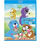 アニメ ぼのぼの 10 ブルーレイ [Blu-ray]