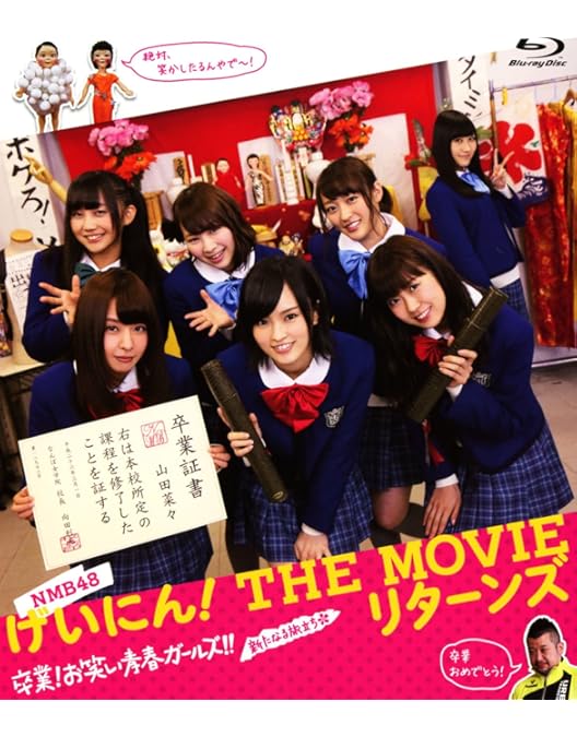 Amazon.co.jp: 道頓堀よ、泣かせてくれ! DOCUMENTARY of NMB48