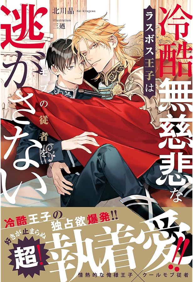 Amazon.co.jp: 最推しの義兄を愛でるため、長生きします! 特装版 (6