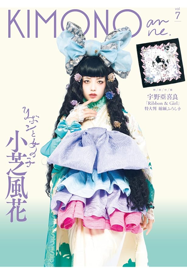 Amazon.co.jp: KIMONO姫14 メイドインジャパン編(SHODENSHA MOOK