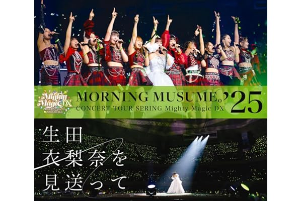 モーニング娘。'25 コンサートツアー春 Mighty Magic DX～生田衣梨奈を見送って～ (Blu-ray) - モーニング娘。'25 (特典なし)