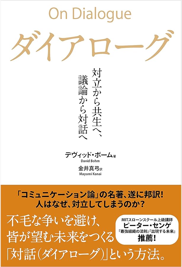 全体性と内蔵秩序 | デヴィッド ボーム, David J. Bohm, 井上 忠, 佐野