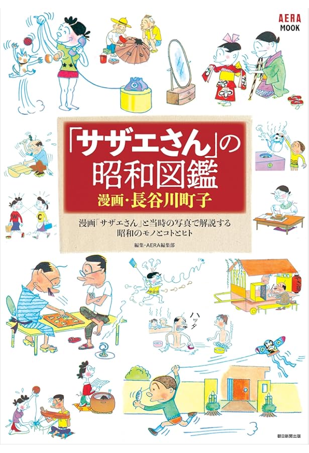 長谷川町子全集 (33) カラー版 よりぬきサザエさん | 長谷川町子 |本