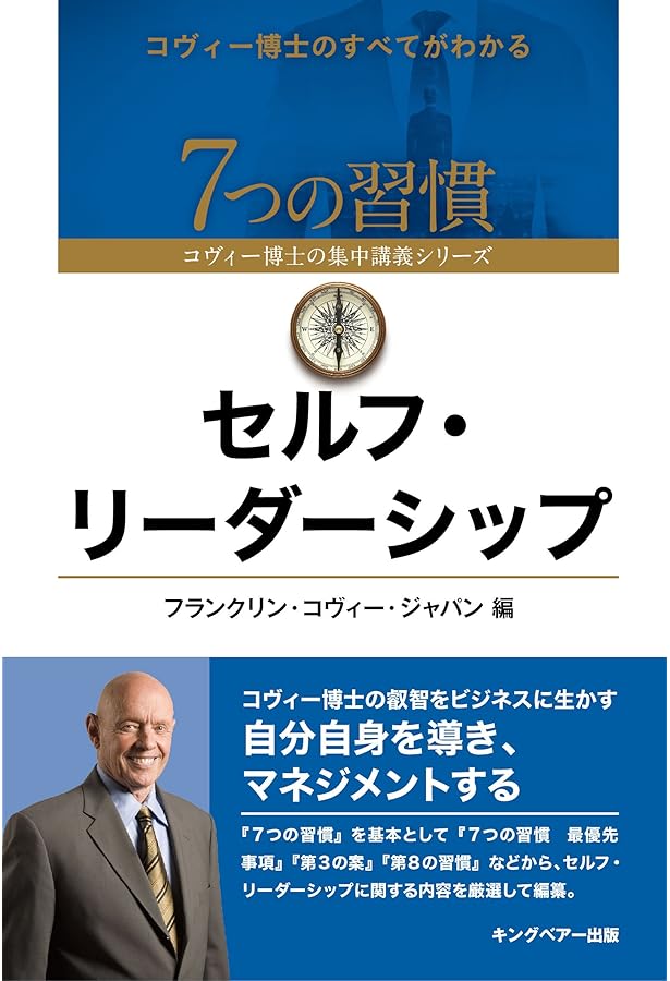 Amazon.co.jp: 原則中心タイム・マネジメント (7つの習慣コヴィー博士
