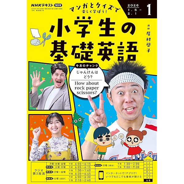 NHKラジオ小学生の基礎英語 2025年 11 月号 [雑誌] |本 | 通販 | Amazon