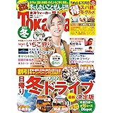 東海ウォーカー2022冬 ウォーカームック