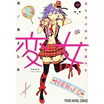 変女 〜変な女子高生 甘栗千子〜 コミック 1-10巻セット mxn26g8 81m-KXLtWUL._AC_UL210_SR210,