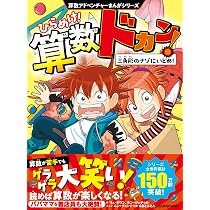 山田さんちの算数パーフェクト 数学的センスを身につけろ! | 神内