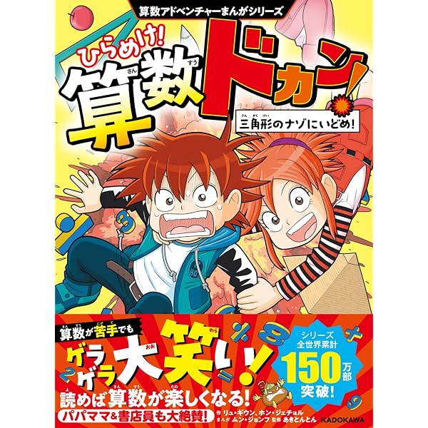 学校勝ちぬき戦 実験対決 1 (かがくるBOOK 実験対決シリーズ明日は