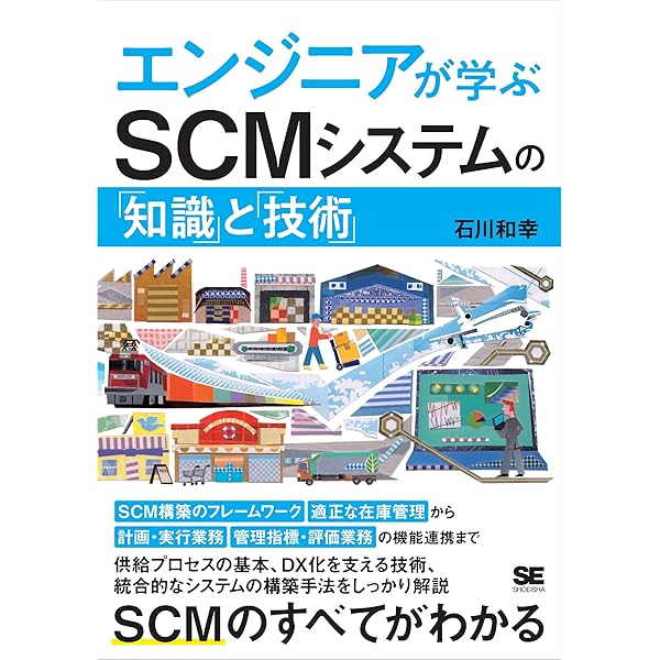 ダイナミック・サプライチェーン・マネジメント レジリエンスと