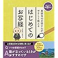 薬師寺のお坊さんがやさしく教えるはじめてのお写経