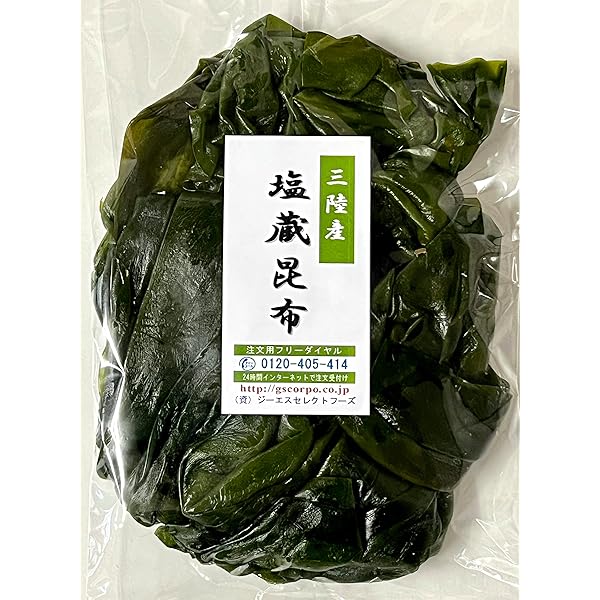 Amazon | 岩手三陸産 湯通し塩蔵昆布 200g 生こんぶ | 黒潮海苔