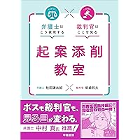 弁護士はこう表現する 裁判官はここを見る 起案添削教室