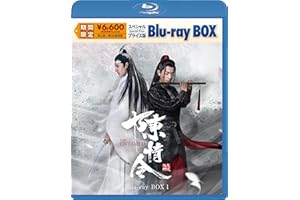 陳情令　スペシャルプライス版Blu-ray BOX1 [Blu-ray]