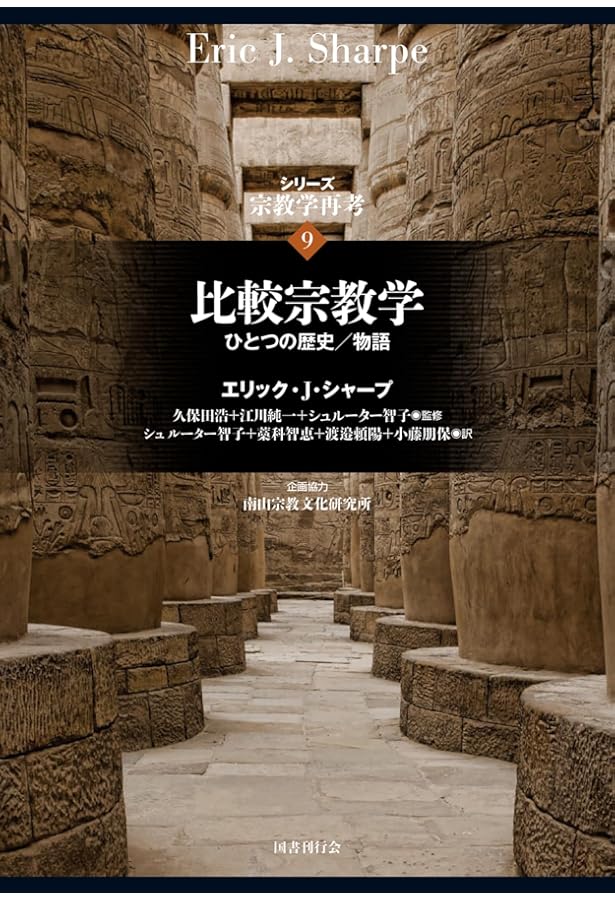 原始文化 下 (宗教学名著選 第 6) | エドワード・バーネット