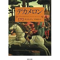カンタベリー物語 希少品 カンタベリー物語 上(完訳) (岩波文庫 赤 203-1) | チョーサー,G