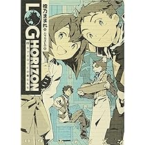 Amazon.co.jp: ログ・ホライズン (2) キャメロットの騎士たち : 橙乃