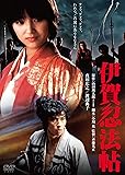 伊賀忍法帖 角川映画 THE BEST [DVD]