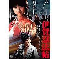 伊賀忍法帖 角川映画 THE BEST [DVD]