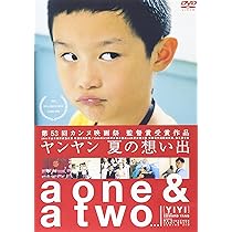 Amazon.co.jp: ヤンヤン 夏の想い出 [DVD] : ウー・ニエンジエン