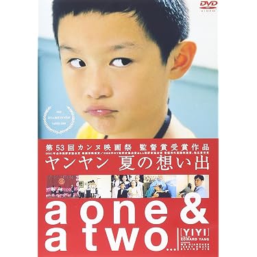 Amazon.co.jp: ヤンヤン 夏の想い出 [DVD] : ウー・ニエンジエン