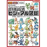ポケットモンスター スカーレット・バイオレット＋ゼロの秘宝　ポケモン公式ビジュアル図鑑 (-)
