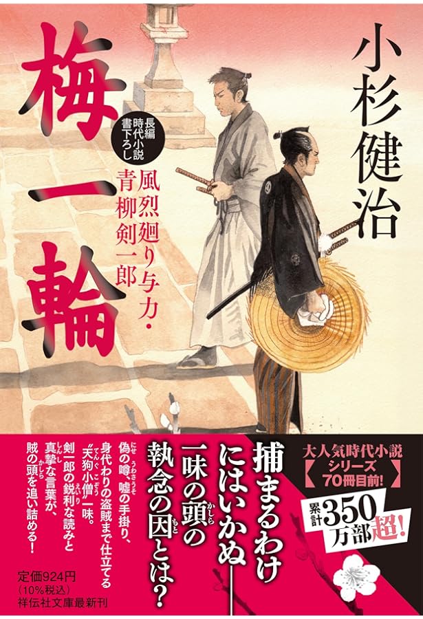 Amazon.co.jp: 冬の蝉 (徳間文庫) : 坂岡 真: 本