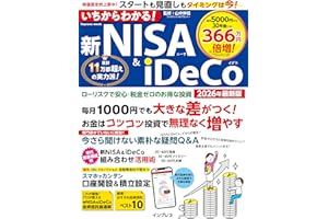 いちからわかる！新NISA＆iDeCo　2026年最新版 (いちからわかる！シリーズ)