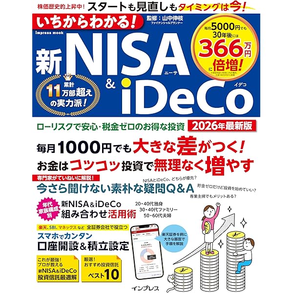 Amazon.co.jp: そろそろNISAをはじめようと思ったら知りたいことが