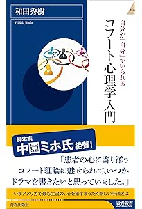 自己の治癒 | ハインツ・コフート, 笠原 嘉(監訳), 本城 秀次(監訳