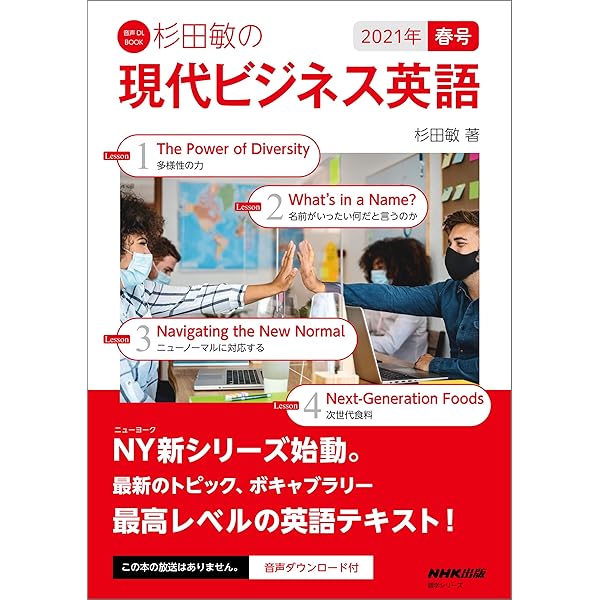 実践ビジネス英語　NHKラジオテキスト　2013年4月〜2021年3月 8年分 実践ビジネス英語 NHKラジオテキスト 2013年4月〜2021年3月 8年分 実践