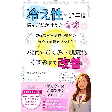 癒道整体・癒道整体医学　2冊セット Luv様専用】癒道整体医学 癒道整体 二冊セット Amazon.co.jp