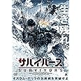 サバイバーズ [DVD]
