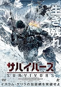 サバイバーズ [DVD]