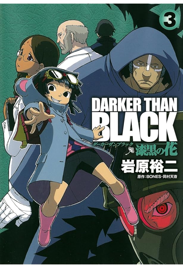 希少価値【黒の契約者 DARKER THAN BLACK】スペシャルファンブック 黒の契約書 アニメージュ 2007 10月号 付録 スペシャルファン