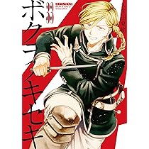 Amazon.co.jp: ボクラノキセキ 33巻 (ZERO-SUMコミックス) : 久米田 夏