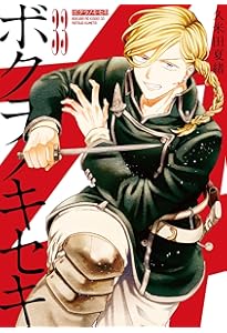 Amazon.co.jp: ボクラノキセキ 32巻 (ZERO-SUMコミックス) : 久米田 夏