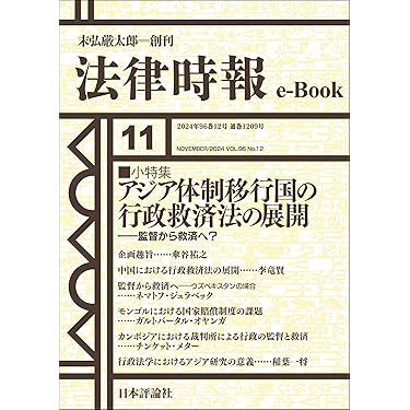 Amazon.co.jp 最新リリース: 法律 の新着ランキングです。