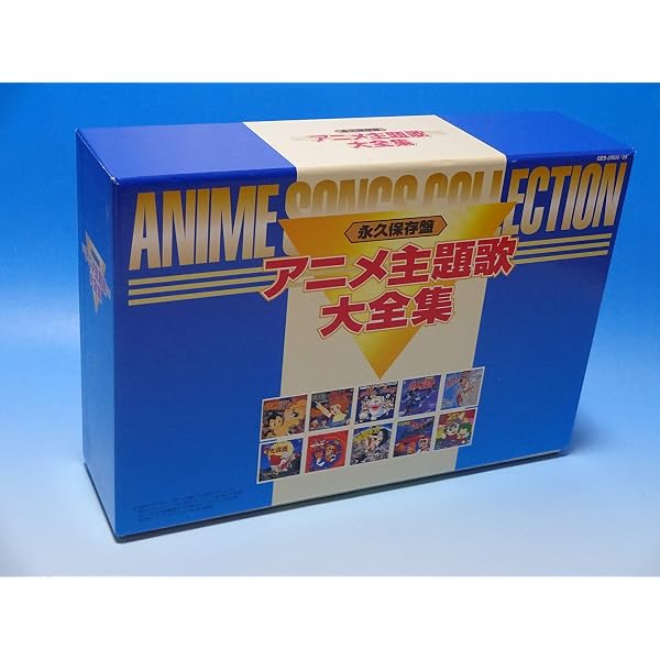 Amazon.co.jp: 日本アニメーション創立25周年企画 アニメ主題歌大全集