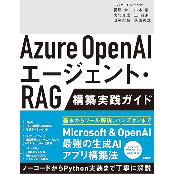 さわって習得 Azure基礎からのインフラ構築 | 桂川 誠, 反町
